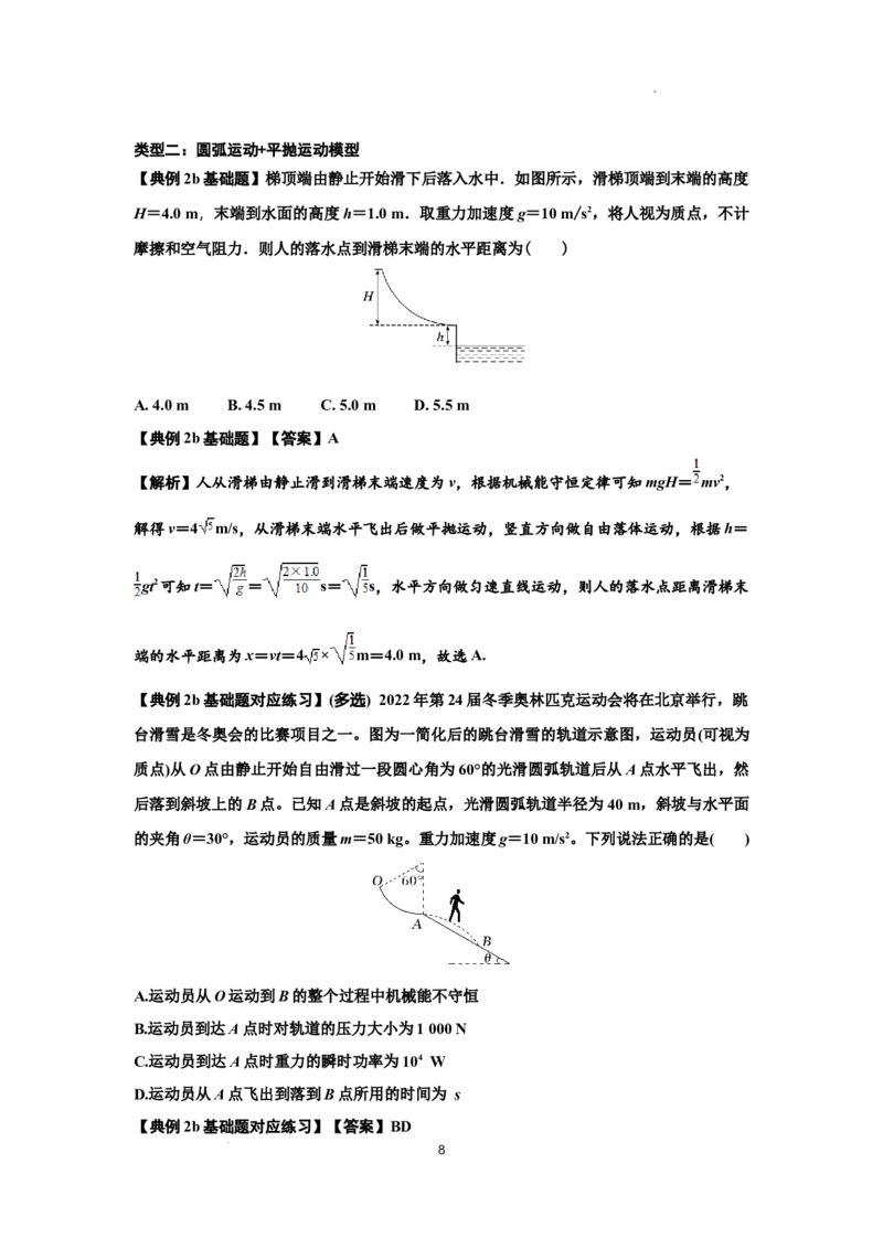 知识点37：动能定理及应用（解析版）_04高考物理_新高考复习资料_2024新高考复习资料_一轮复习资料_基础版2024届高考物理一轮复习讲义及对应练习_知识点37：动能定理及应用基础版