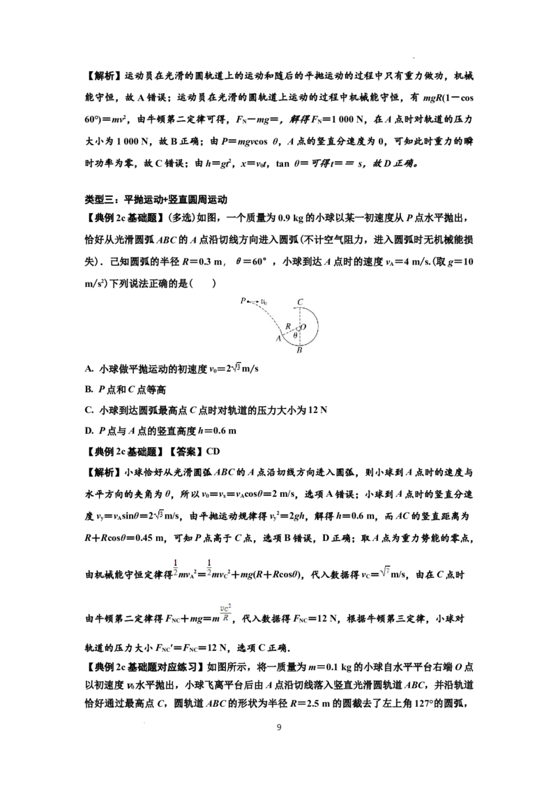 知识点37：动能定理及应用（解析版）_04高考物理_新高考复习资料_2024新高考复习资料_一轮复习资料_基础版2024届高考物理一轮复习讲义及对应练习_知识点37：动能定理及应用基础版