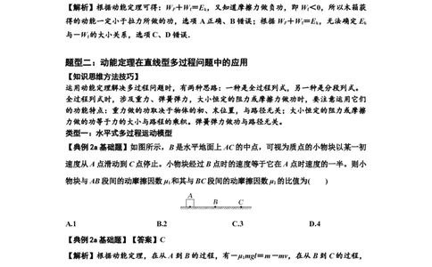 知识点37：动能定理及应用（解析版）_04高考物理_新高考复习资料_2024新高考复习资料_一轮复习资料_基础版2024届高考物理一轮复习讲义及对应练习_知识点37：动能定理及应用基础版