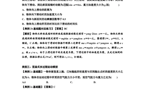 知识点37：动能定理及应用（解析版）_04高考物理_新高考复习资料_2024新高考复习资料_一轮复习资料_基础版2024届高考物理一轮复习讲义及对应练习_知识点37：动能定理及应用基础版