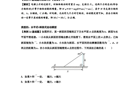 知识点37：动能定理及应用（解析版）_04高考物理_新高考复习资料_2024新高考复习资料_一轮复习资料_基础版2024届高考物理一轮复习讲义及对应练习_知识点37：动能定理及应用基础版