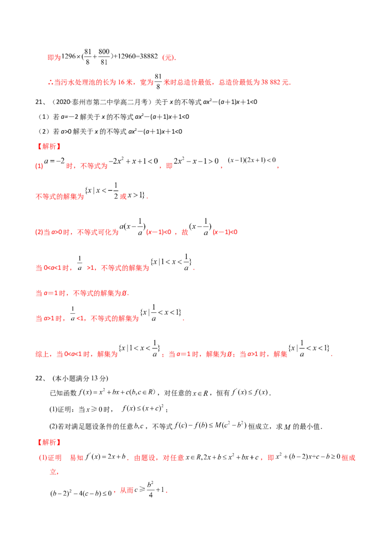 考点07章末检测二（解析版）_02高考数学_新高考复习资料_2022年新高考资料_备战2022年高考数学一轮复习考点帮（新高考地区专用）8.2更新