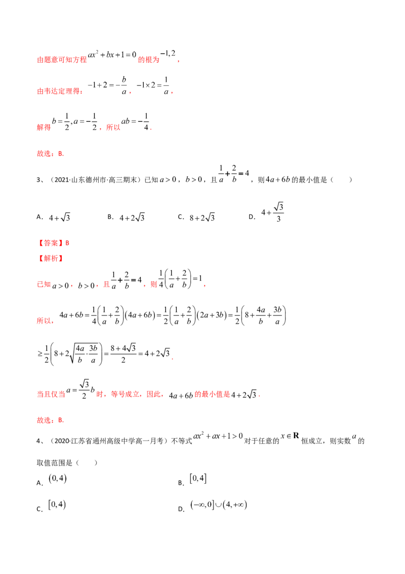 考点07章末检测二（解析版）_02高考数学_新高考复习资料_2022年新高考资料_备战2022年高考数学一轮复习考点帮（新高考地区专用）8.2更新