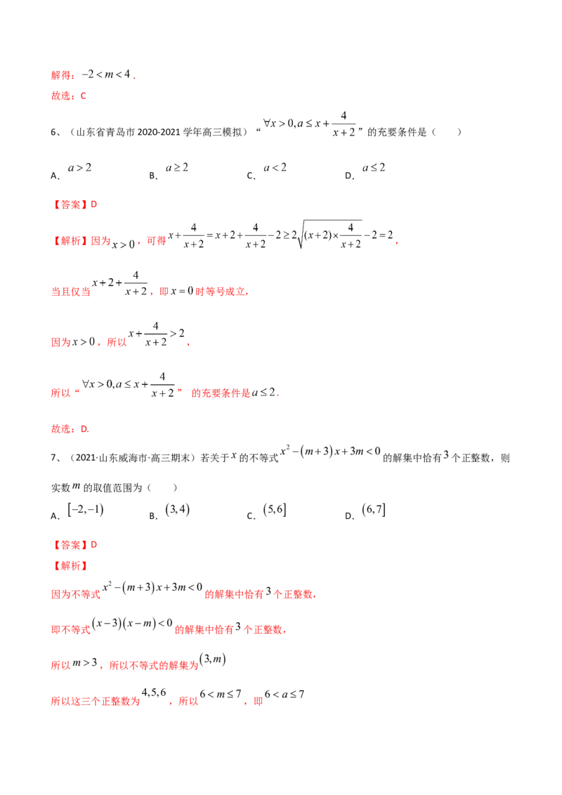 考点07章末检测二（解析版）_02高考数学_新高考复习资料_2022年新高考资料_备战2022年高考数学一轮复习考点帮（新高考地区专用）8.2更新