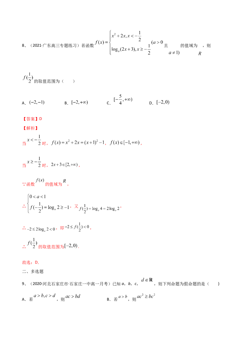 考点07章末检测二（解析版）_02高考数学_新高考复习资料_2022年新高考资料_备战2022年高考数学一轮复习考点帮（新高考地区专用）8.2更新