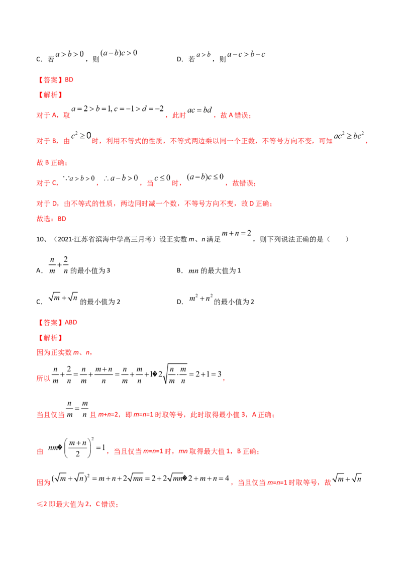 考点07章末检测二（解析版）_02高考数学_新高考复习资料_2022年新高考资料_备战2022年高考数学一轮复习考点帮（新高考地区专用）8.2更新