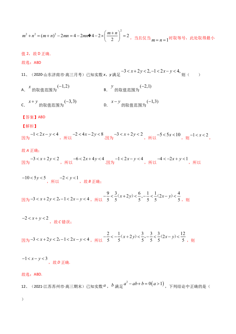 考点07章末检测二（解析版）_02高考数学_新高考复习资料_2022年新高考资料_备战2022年高考数学一轮复习考点帮（新高考地区专用）8.2更新
