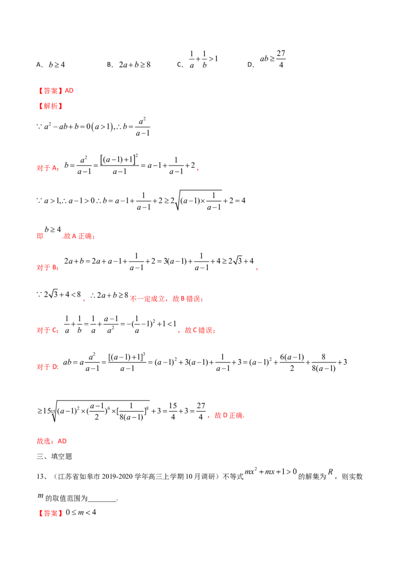 考点07章末检测二（解析版）_02高考数学_新高考复习资料_2022年新高考资料_备战2022年高考数学一轮复习考点帮（新高考地区专用）8.2更新