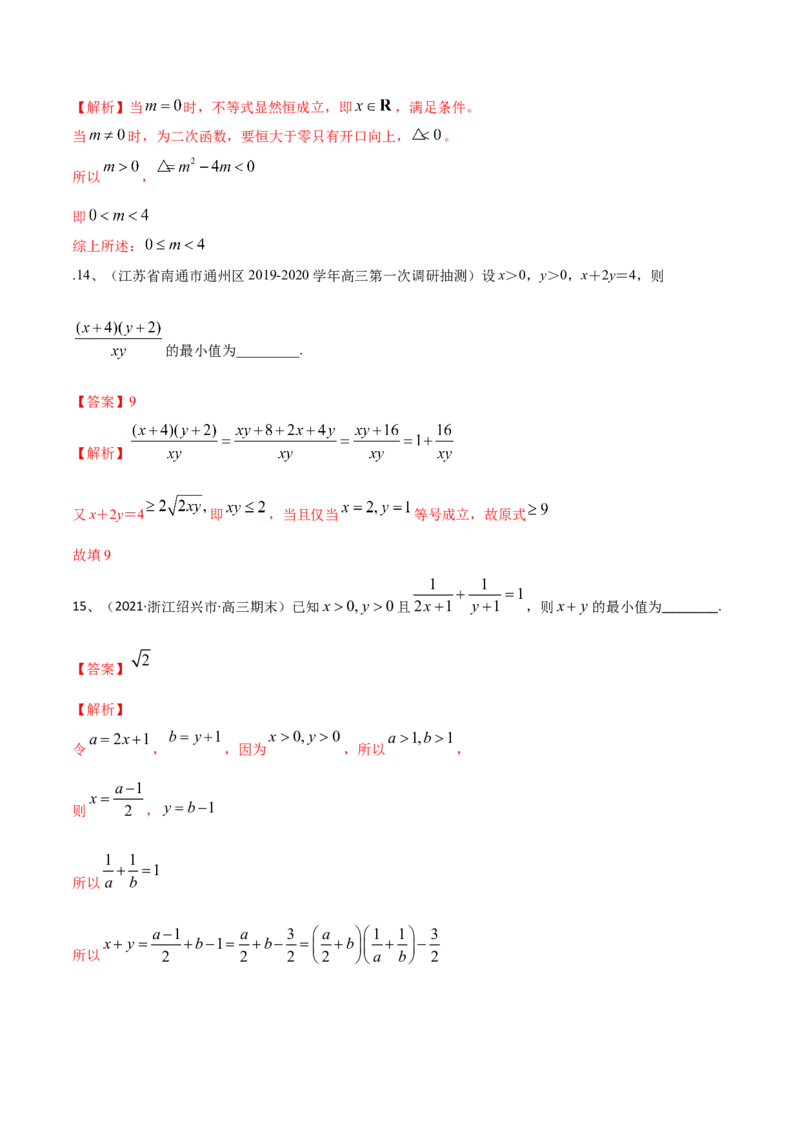 考点07章末检测二（解析版）_02高考数学_新高考复习资料_2022年新高考资料_备战2022年高考数学一轮复习考点帮（新高考地区专用）8.2更新