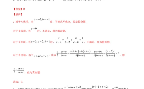 考点07章末检测二（解析版）_02高考数学_新高考复习资料_2022年新高考资料_备战2022年高考数学一轮复习考点帮（新高考地区专用）8.2更新