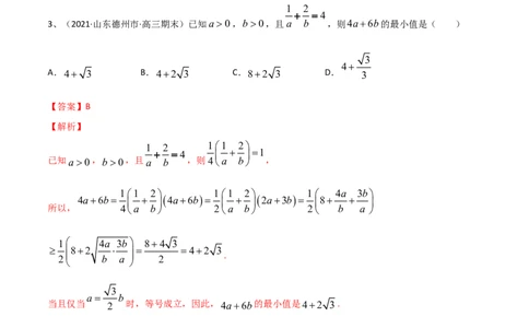 考点07章末检测二（解析版）_02高考数学_新高考复习资料_2022年新高考资料_备战2022年高考数学一轮复习考点帮（新高考地区专用）8.2更新