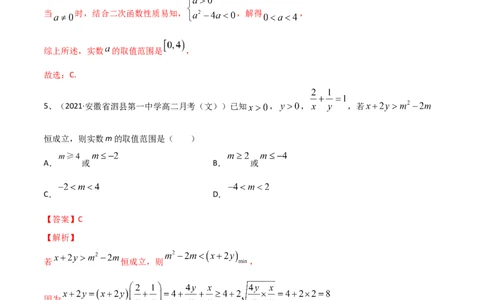 考点07章末检测二（解析版）_02高考数学_新高考复习资料_2022年新高考资料_备战2022年高考数学一轮复习考点帮（新高考地区专用）8.2更新