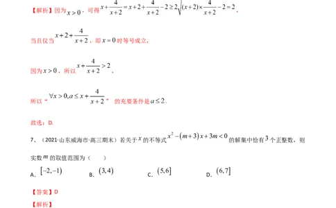 考点07章末检测二（解析版）_02高考数学_新高考复习资料_2022年新高考资料_备战2022年高考数学一轮复习考点帮（新高考地区专用）8.2更新