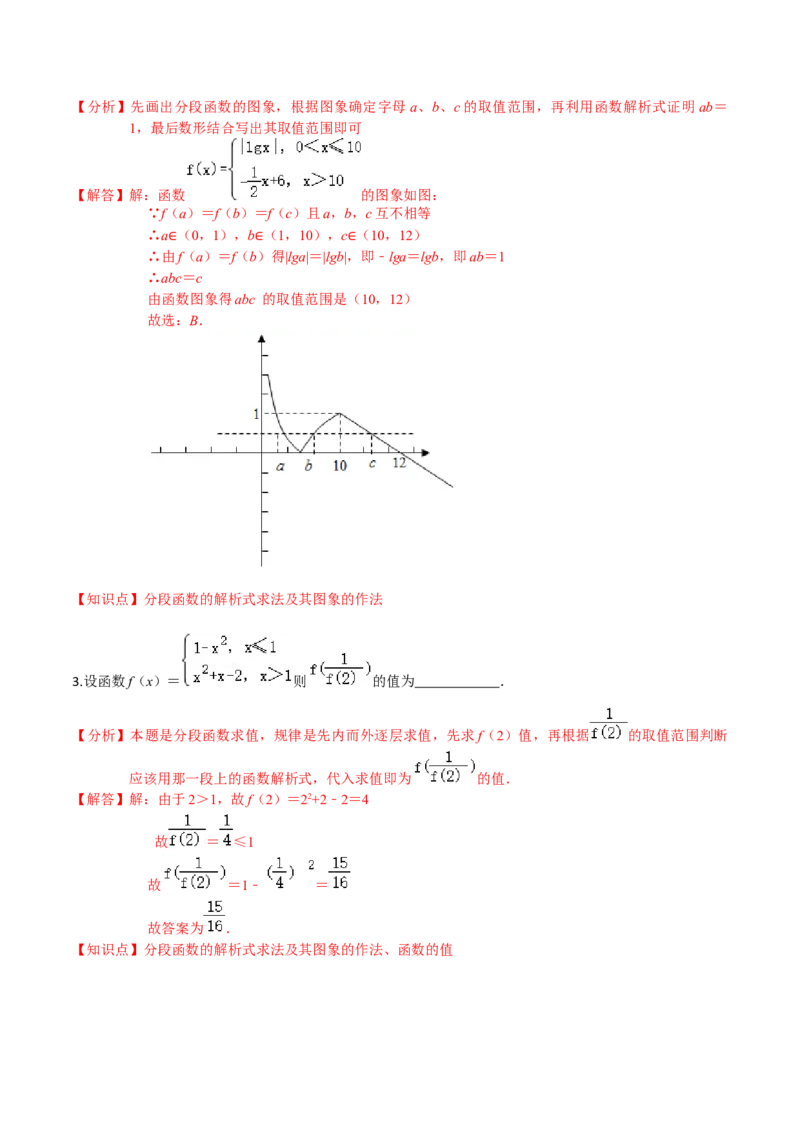 考点03函数及其表示方法-2022年高考数学一轮复习小题多维练（新高考版）（解析版）_02高考数学_新高考复习资料_2022年新高考资料