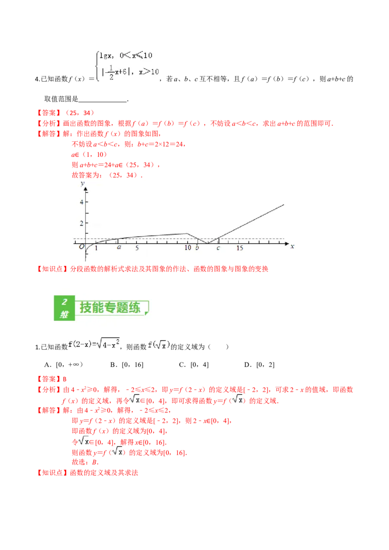 考点03函数及其表示方法-2022年高考数学一轮复习小题多维练（新高考版）（解析版）_02高考数学_新高考复习资料_2022年新高考资料