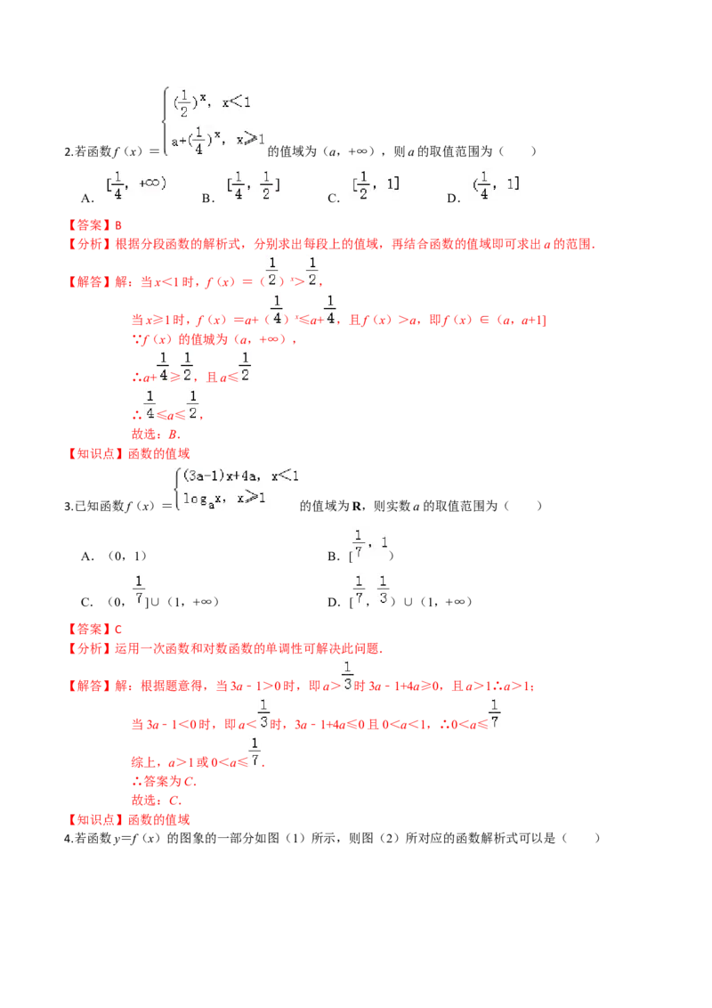 考点03函数及其表示方法-2022年高考数学一轮复习小题多维练（新高考版）（解析版）_02高考数学_新高考复习资料_2022年新高考资料