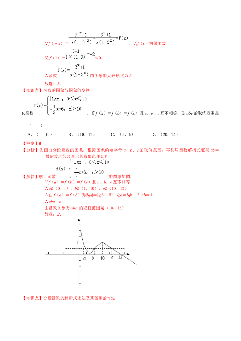 考点03函数及其表示方法-2022年高考数学一轮复习小题多维练（新高考版）（解析版）_02高考数学_新高考复习资料_2022年新高考资料
