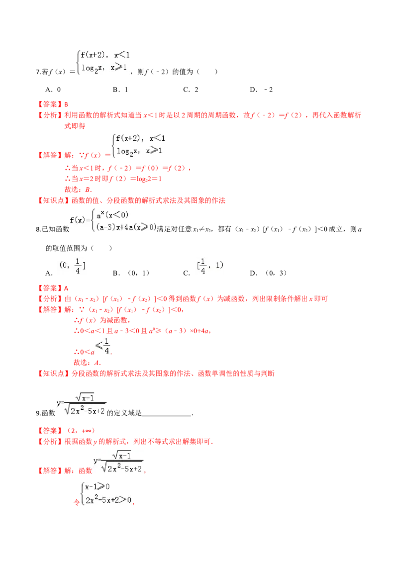考点03函数及其表示方法-2022年高考数学一轮复习小题多维练（新高考版）（解析版）_02高考数学_新高考复习资料_2022年新高考资料
