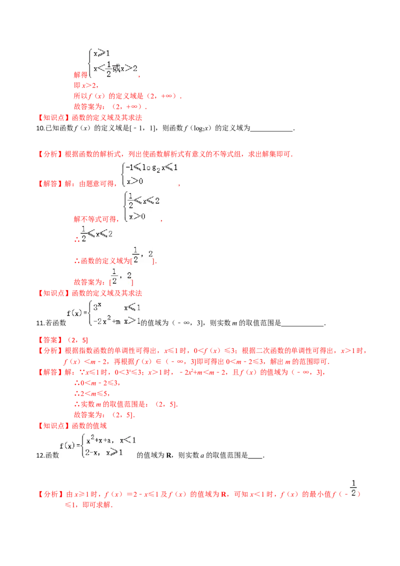 考点03函数及其表示方法-2022年高考数学一轮复习小题多维练（新高考版）（解析版）_02高考数学_新高考复习资料_2022年新高考资料