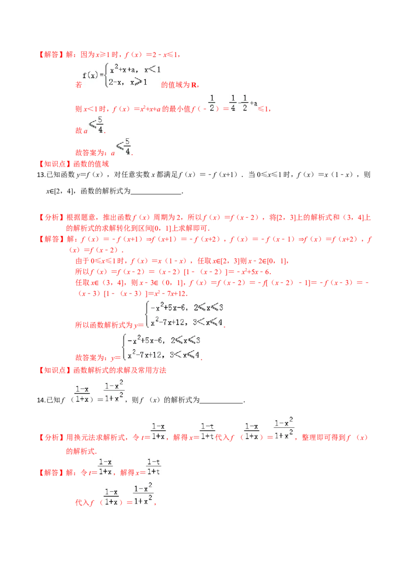 考点03函数及其表示方法-2022年高考数学一轮复习小题多维练（新高考版）（解析版）_02高考数学_新高考复习资料_2022年新高考资料