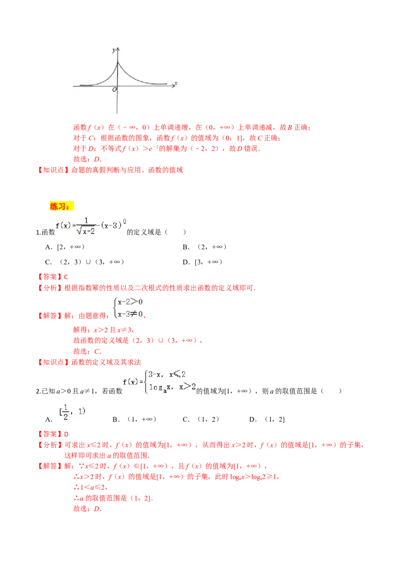 考点03函数及其表示方法-2022年高考数学一轮复习小题多维练（新高考版）（解析版）_02高考数学_新高考复习资料_2022年新高考资料