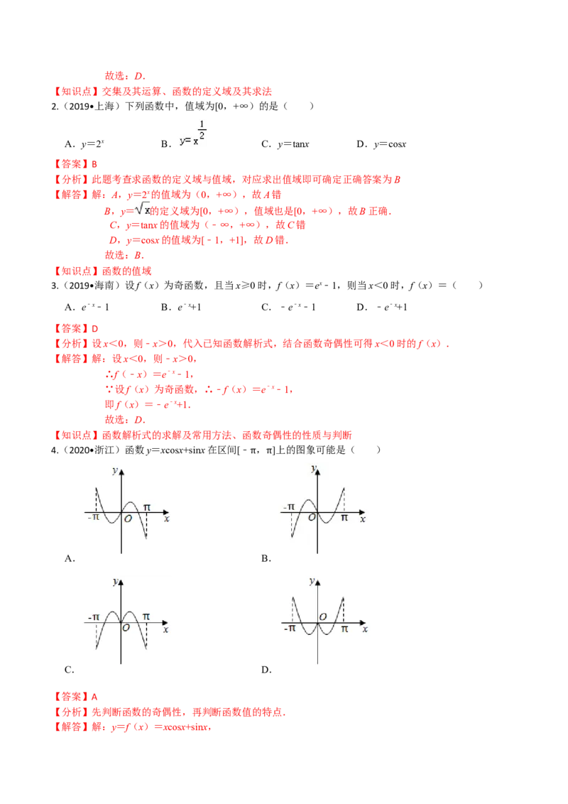 考点03函数及其表示方法-2022年高考数学一轮复习小题多维练（新高考版）（解析版）_02高考数学_新高考复习资料_2022年新高考资料