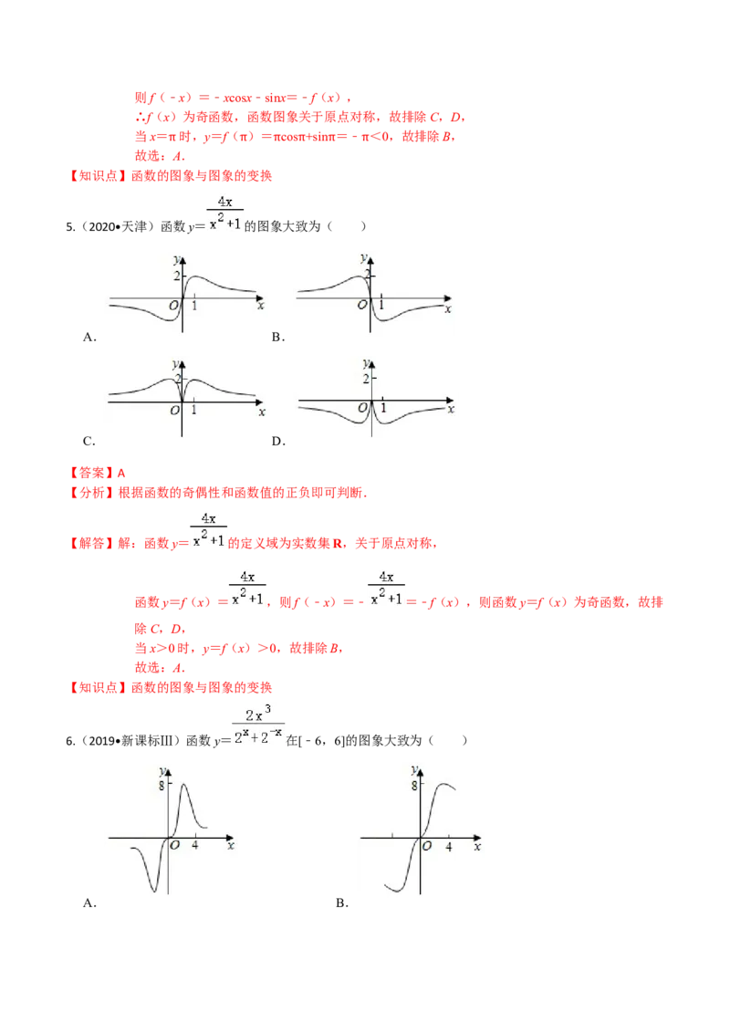考点03函数及其表示方法-2022年高考数学一轮复习小题多维练（新高考版）（解析版）_02高考数学_新高考复习资料_2022年新高考资料