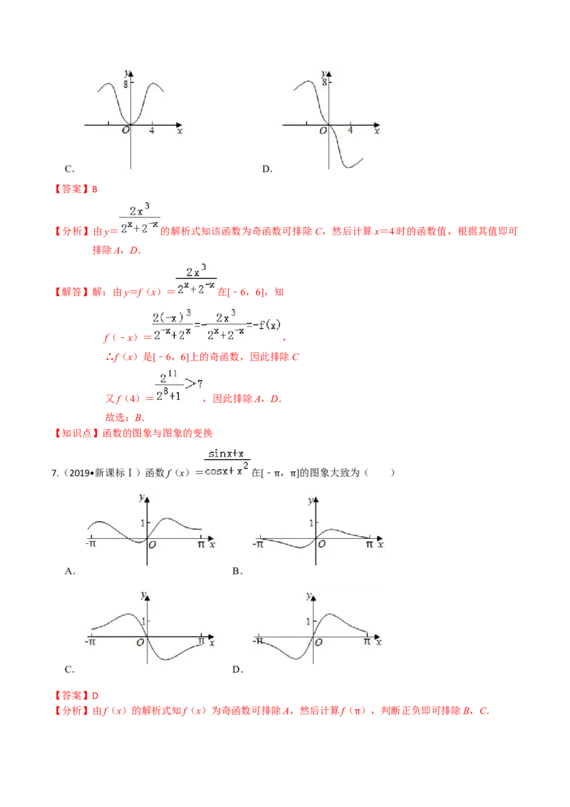 考点03函数及其表示方法-2022年高考数学一轮复习小题多维练（新高考版）（解析版）_02高考数学_新高考复习资料_2022年新高考资料