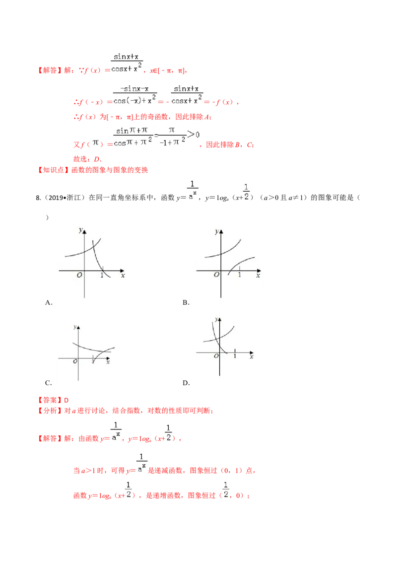 考点03函数及其表示方法-2022年高考数学一轮复习小题多维练（新高考版）（解析版）_02高考数学_新高考复习资料_2022年新高考资料
