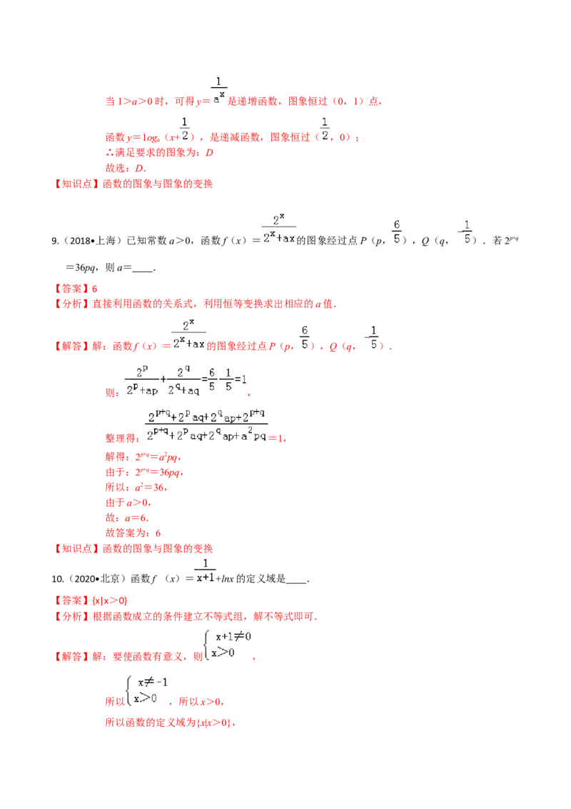 考点03函数及其表示方法-2022年高考数学一轮复习小题多维练（新高考版）（解析版）_02高考数学_新高考复习资料_2022年新高考资料
