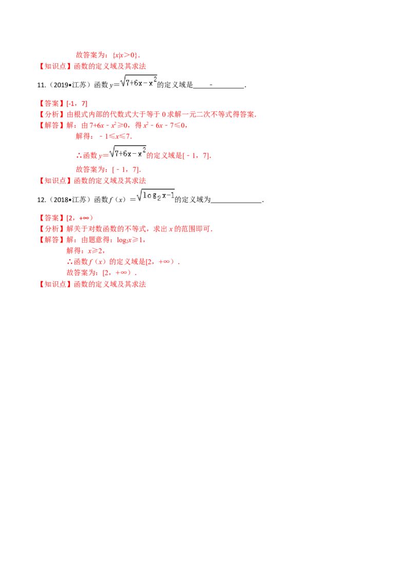 考点03函数及其表示方法-2022年高考数学一轮复习小题多维练（新高考版）（解析版）_02高考数学_新高考复习资料_2022年新高考资料