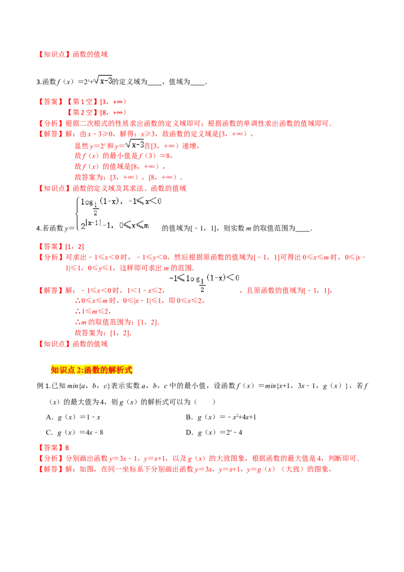 考点03函数及其表示方法-2022年高考数学一轮复习小题多维练（新高考版）（解析版）_02高考数学_新高考复习资料_2022年新高考资料