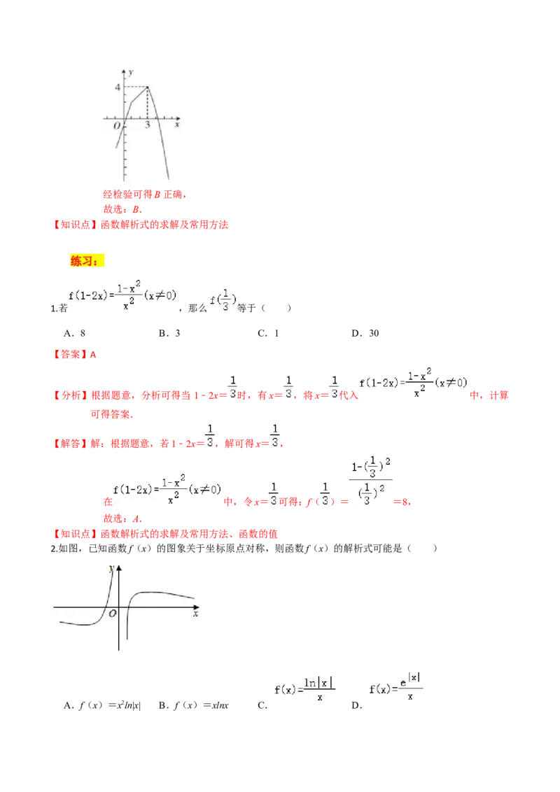 考点03函数及其表示方法-2022年高考数学一轮复习小题多维练（新高考版）（解析版）_02高考数学_新高考复习资料_2022年新高考资料