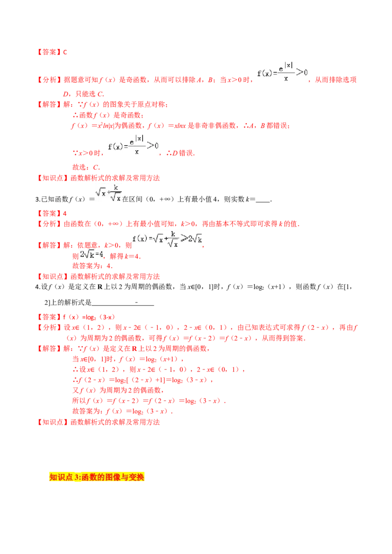 考点03函数及其表示方法-2022年高考数学一轮复习小题多维练（新高考版）（解析版）_02高考数学_新高考复习资料_2022年新高考资料