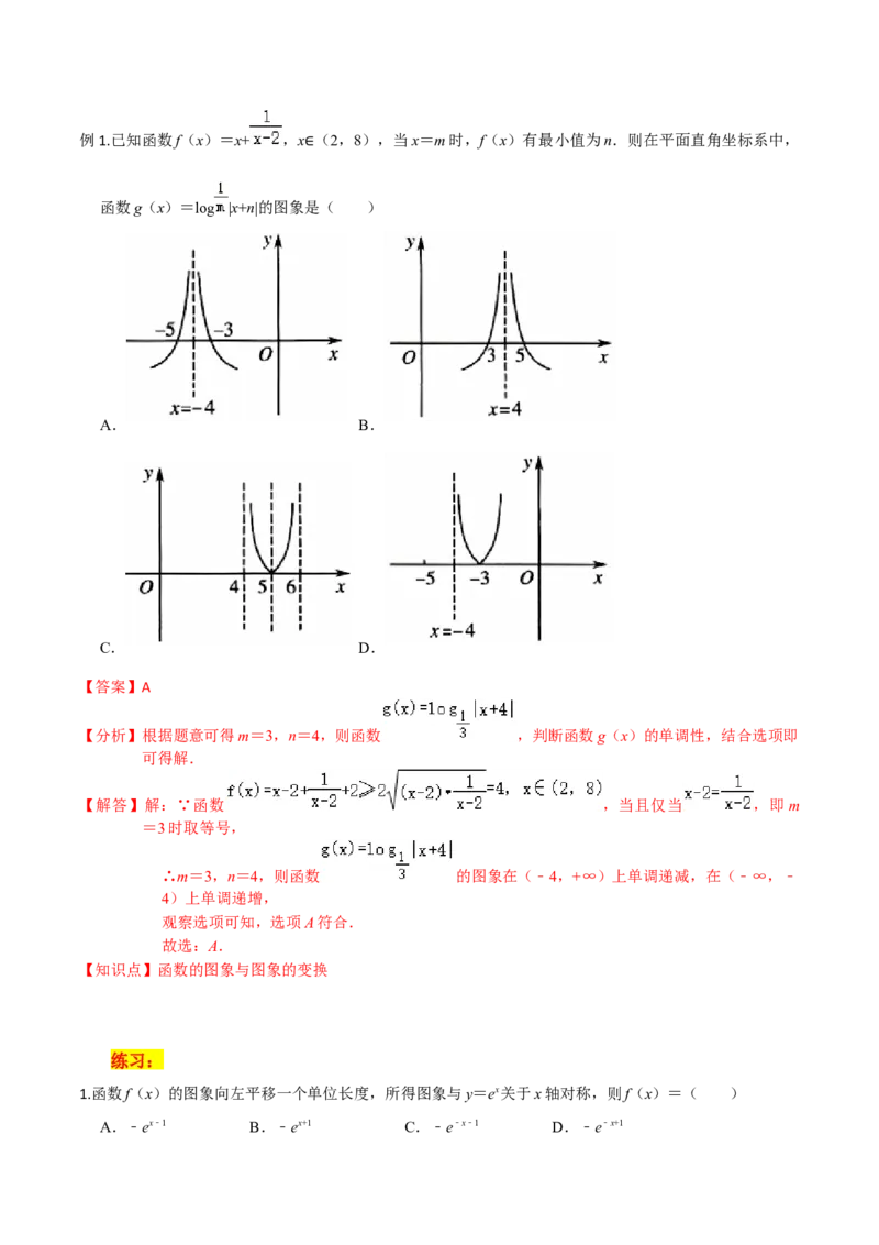 考点03函数及其表示方法-2022年高考数学一轮复习小题多维练（新高考版）（解析版）_02高考数学_新高考复习资料_2022年新高考资料