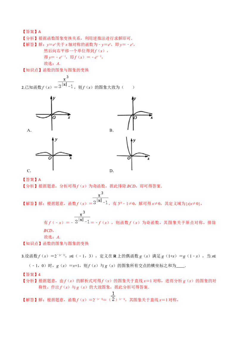 考点03函数及其表示方法-2022年高考数学一轮复习小题多维练（新高考版）（解析版）_02高考数学_新高考复习资料_2022年新高考资料