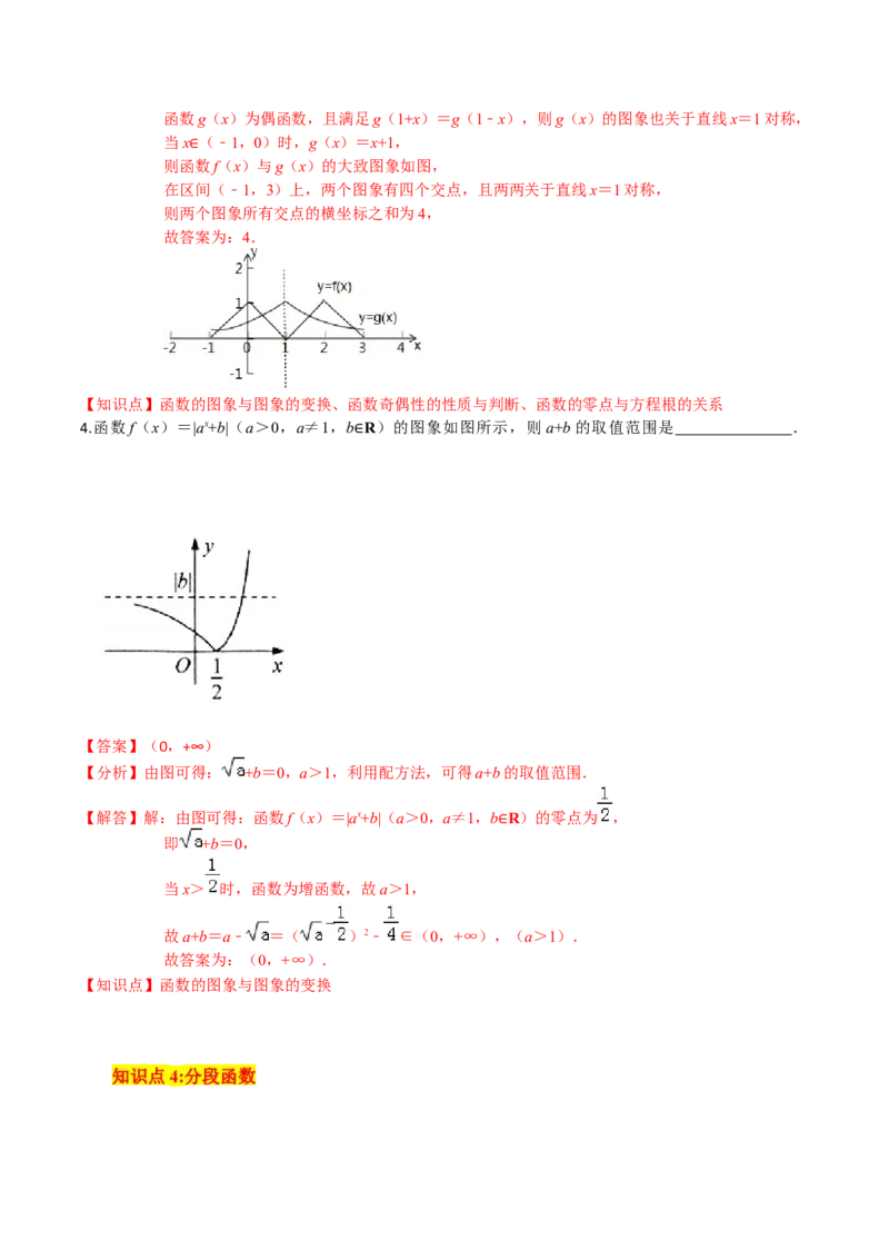考点03函数及其表示方法-2022年高考数学一轮复习小题多维练（新高考版）（解析版）_02高考数学_新高考复习资料_2022年新高考资料