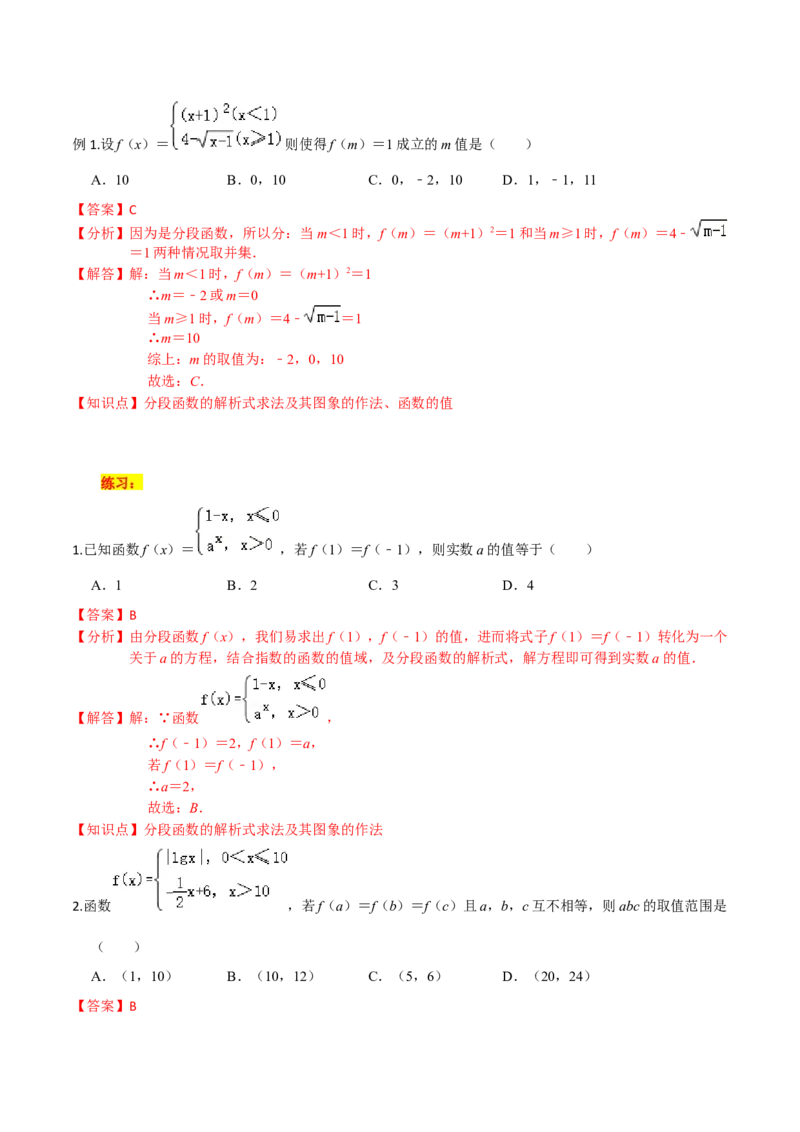 考点03函数及其表示方法-2022年高考数学一轮复习小题多维练（新高考版）（解析版）_02高考数学_新高考复习资料_2022年新高考资料