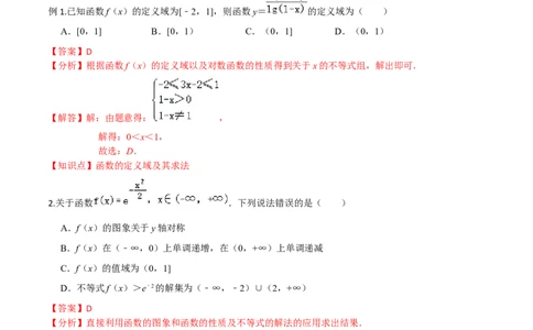 考点03函数及其表示方法-2022年高考数学一轮复习小题多维练（新高考版）（解析版）_02高考数学_新高考复习资料_2022年新高考资料