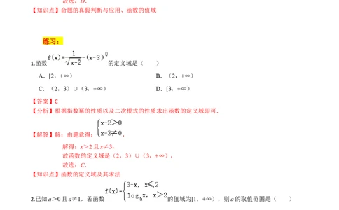 考点03函数及其表示方法-2022年高考数学一轮复习小题多维练（新高考版）（解析版）_02高考数学_新高考复习资料_2022年新高考资料