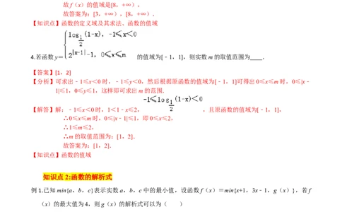 考点03函数及其表示方法-2022年高考数学一轮复习小题多维练（新高考版）（解析版）_02高考数学_新高考复习资料_2022年新高考资料