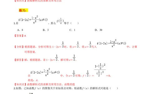 考点03函数及其表示方法-2022年高考数学一轮复习小题多维练（新高考版）（解析版）_02高考数学_新高考复习资料_2022年新高考资料