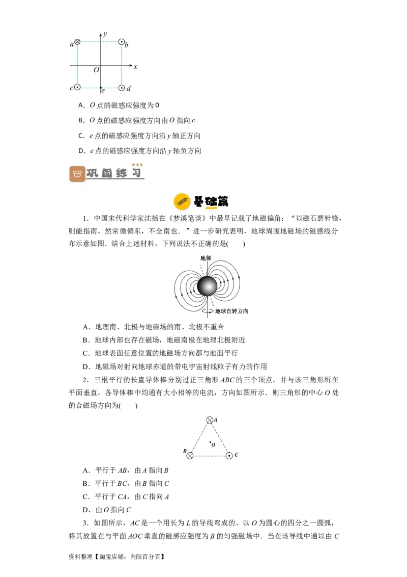 第37讲　磁场的描述、磁场对电流的作用（原卷版）_04高考物理_新高考复习资料_2024新高考复习资料_一轮复习资料_完划重点2024年高考一轮复习精细讲义