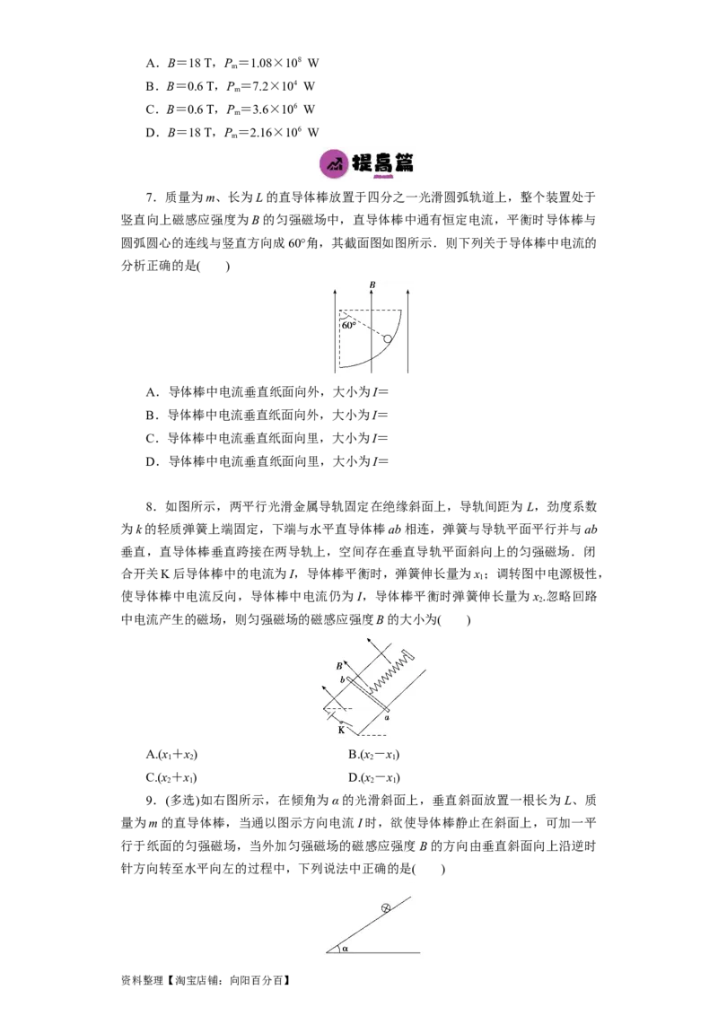 第37讲　磁场的描述、磁场对电流的作用（原卷版）_04高考物理_新高考复习资料_2024新高考复习资料_一轮复习资料_完划重点2024年高考一轮复习精细讲义