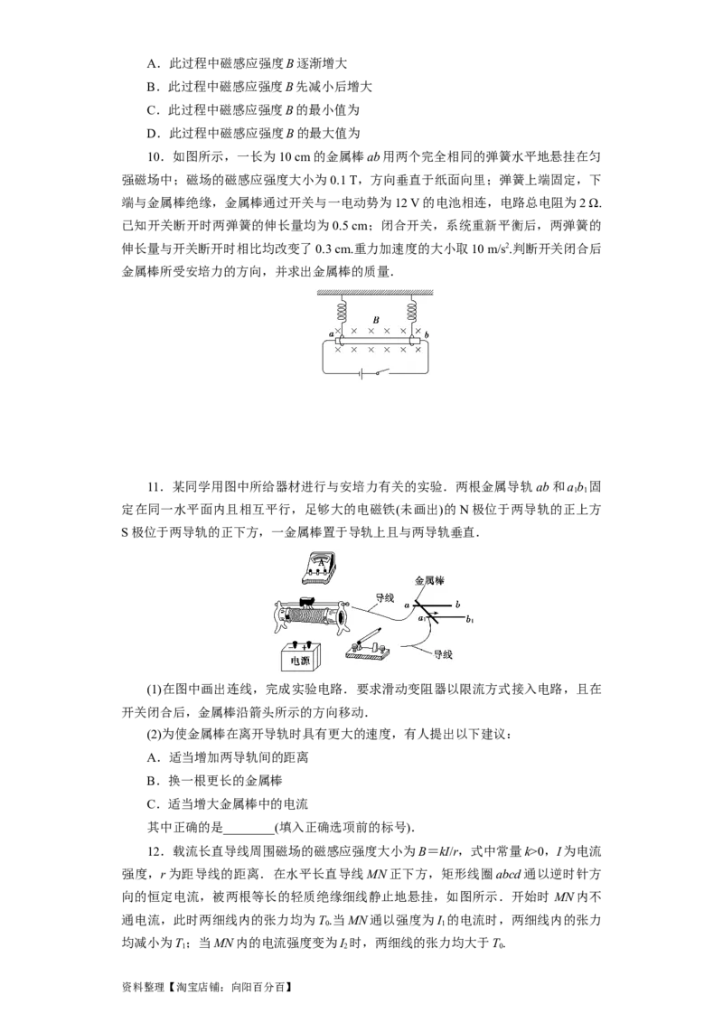 第37讲　磁场的描述、磁场对电流的作用（原卷版）_04高考物理_新高考复习资料_2024新高考复习资料_一轮复习资料_完划重点2024年高考一轮复习精细讲义