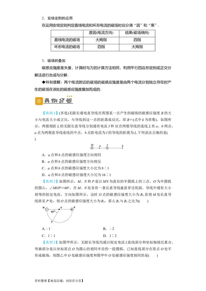 第37讲　磁场的描述、磁场对电流的作用（原卷版）_04高考物理_新高考复习资料_2024新高考复习资料_一轮复习资料_完划重点2024年高考一轮复习精细讲义