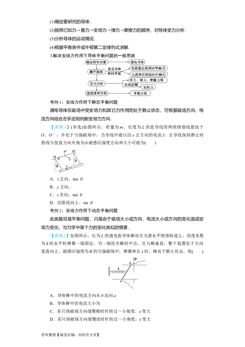 第37讲　磁场的描述、磁场对电流的作用（原卷版）_04高考物理_新高考复习资料_2024新高考复习资料_一轮复习资料_完划重点2024年高考一轮复习精细讲义