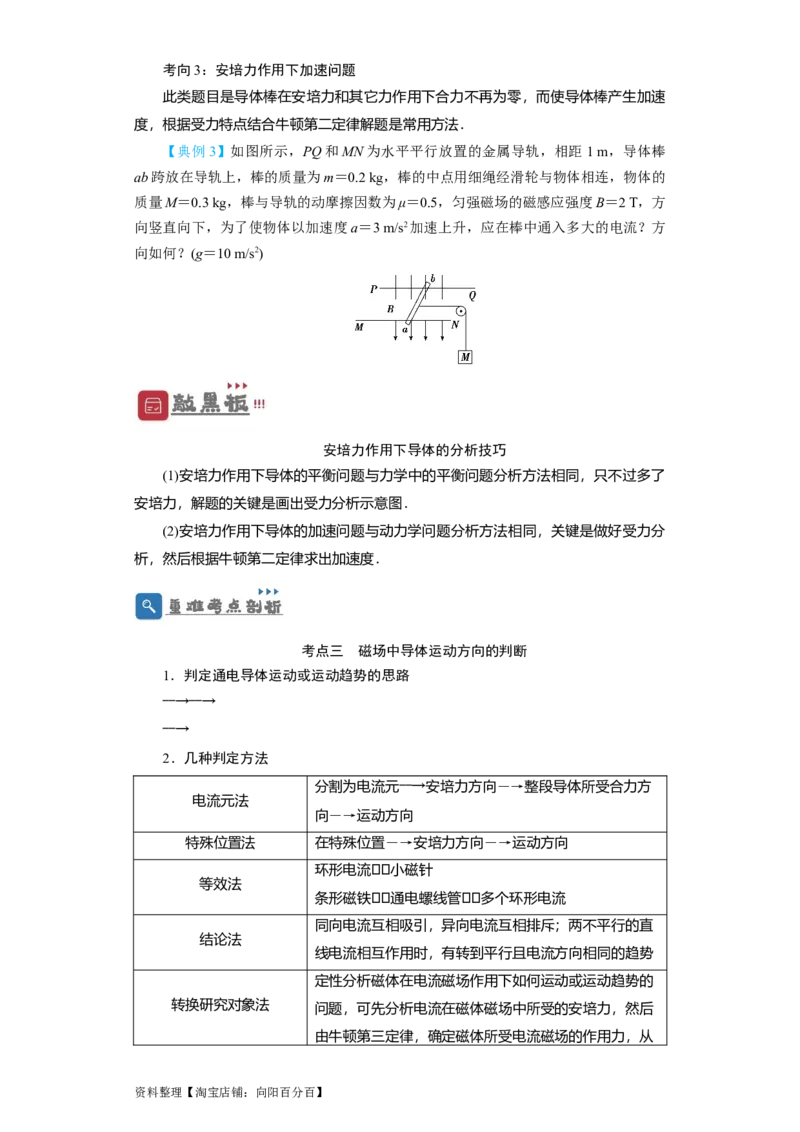 第37讲　磁场的描述、磁场对电流的作用（原卷版）_04高考物理_新高考复习资料_2024新高考复习资料_一轮复习资料_完划重点2024年高考一轮复习精细讲义