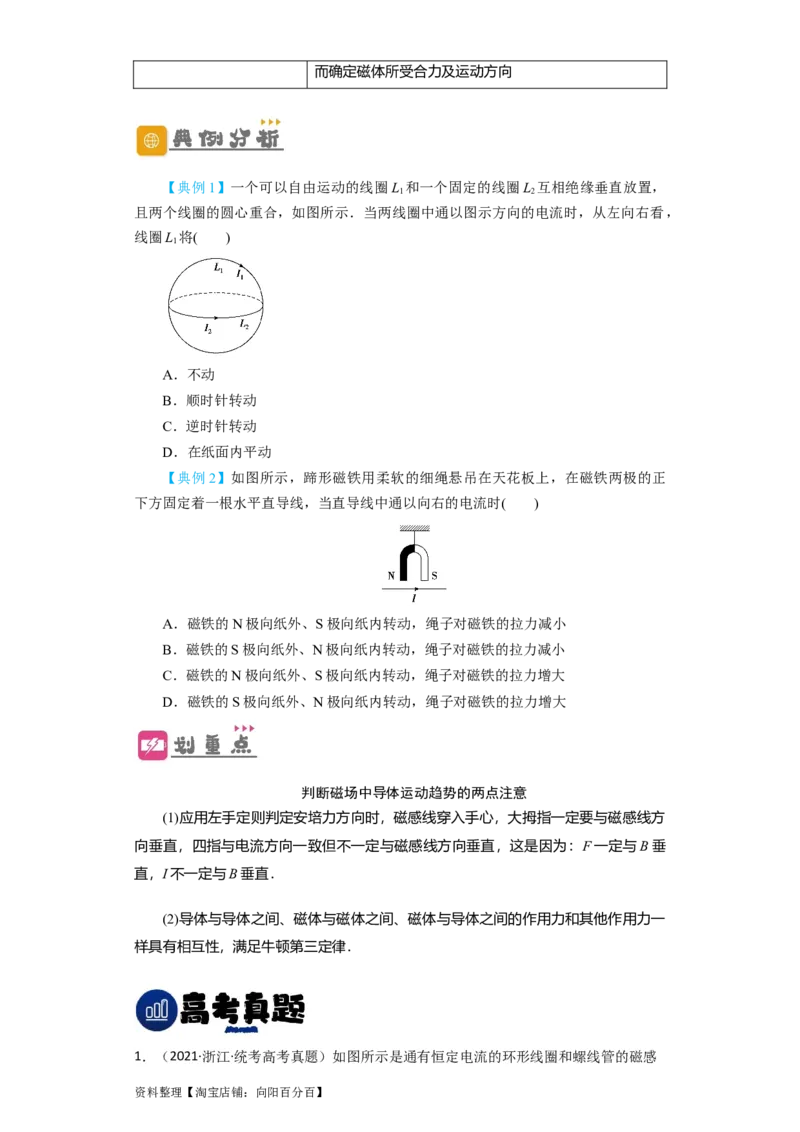 第37讲　磁场的描述、磁场对电流的作用（原卷版）_04高考物理_新高考复习资料_2024新高考复习资料_一轮复习资料_完划重点2024年高考一轮复习精细讲义