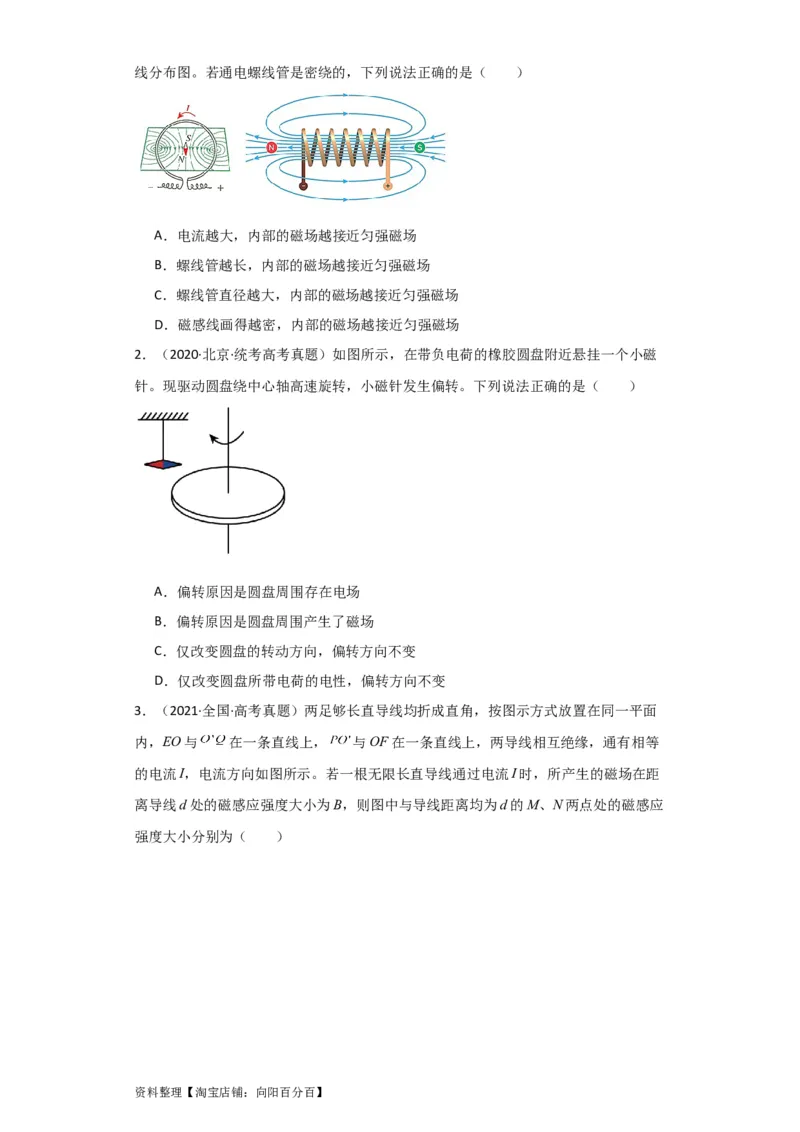 第37讲　磁场的描述、磁场对电流的作用（原卷版）_04高考物理_新高考复习资料_2024新高考复习资料_一轮复习资料_完划重点2024年高考一轮复习精细讲义